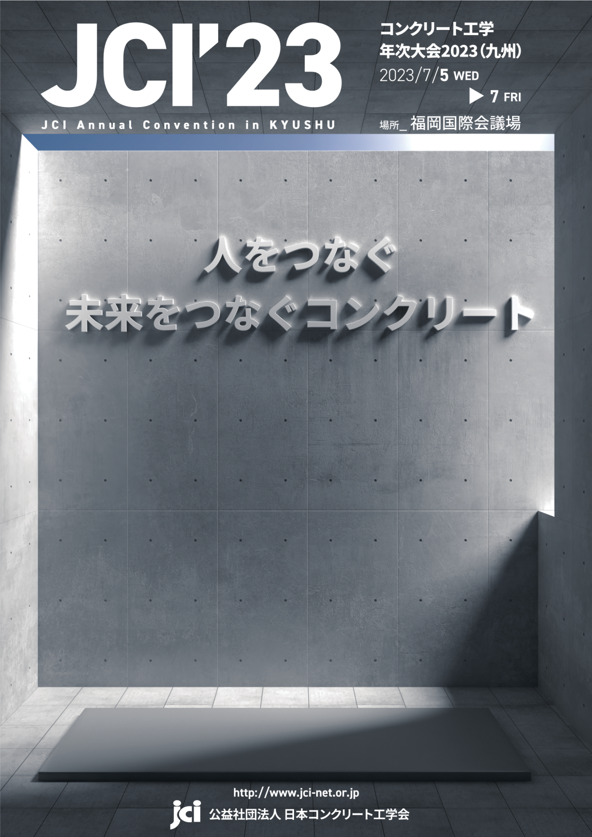 コンクリートテクノプラザ2023 - オックスフォード・インストゥルメンツ